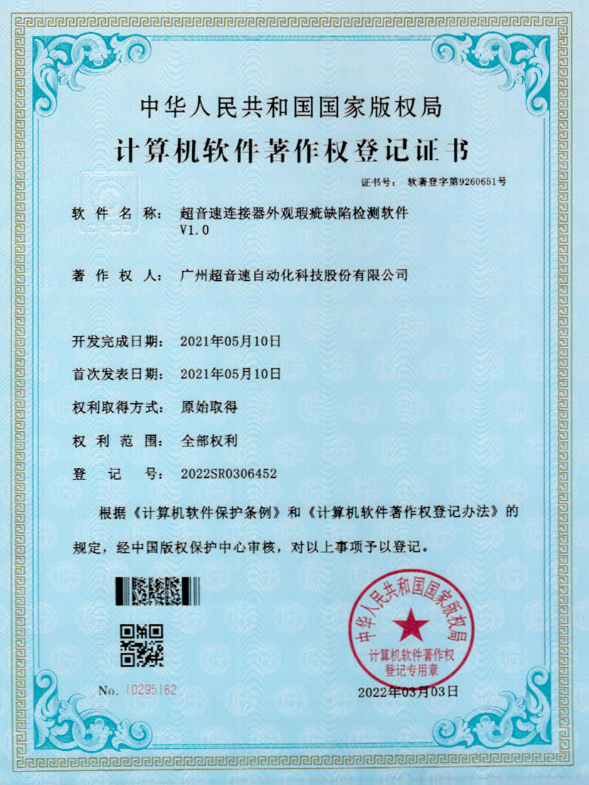 27-金沙js93252连接器外观瑕疵缺陷检测软件V1.0
