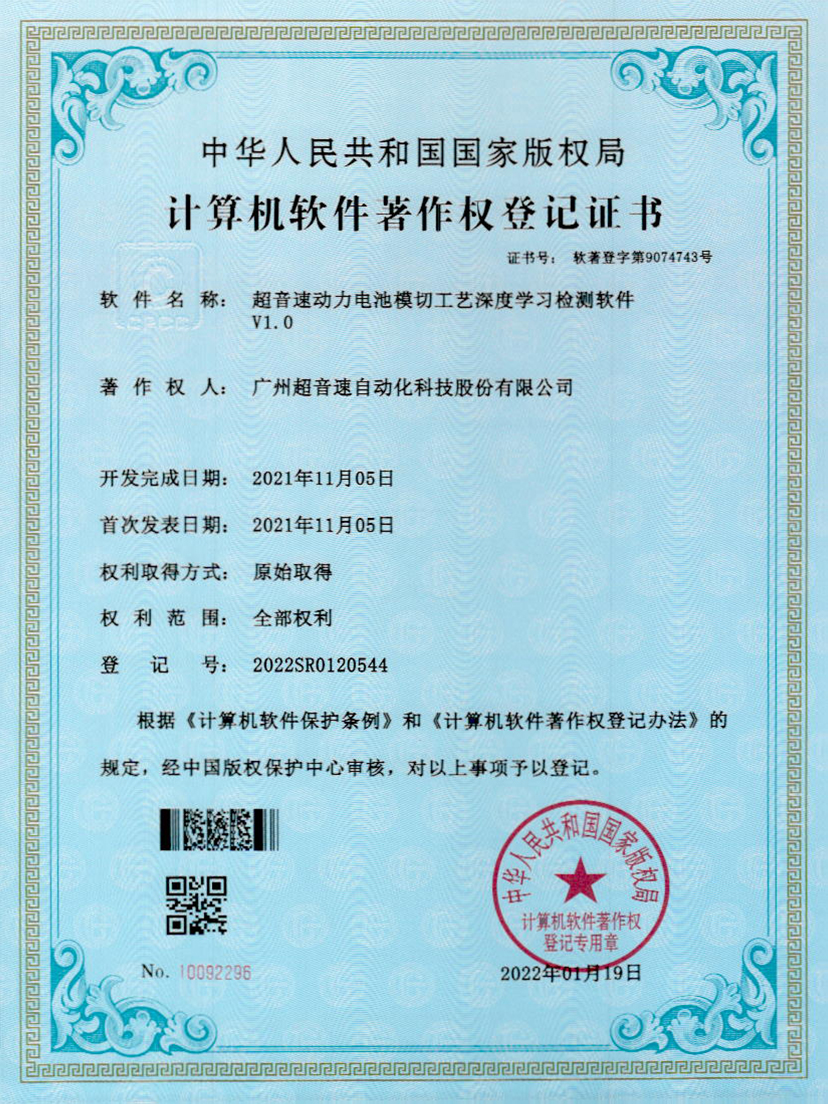 08-金沙js93252动力电池模切工艺深度学习检测软件V1.0