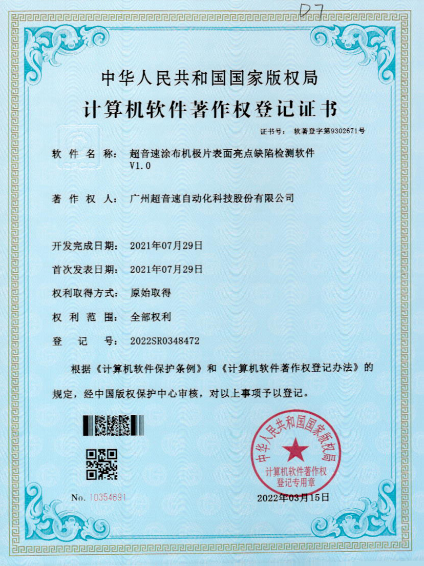 37-金沙js93252涂布机极片表面亮点缺陷检测软件V1.0