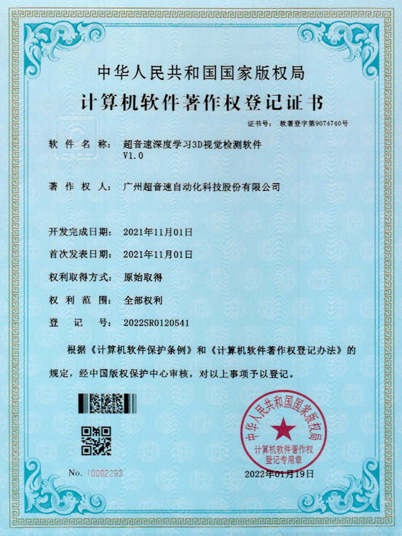 14-金沙js93252深度学习3D视觉检测软件V1.0