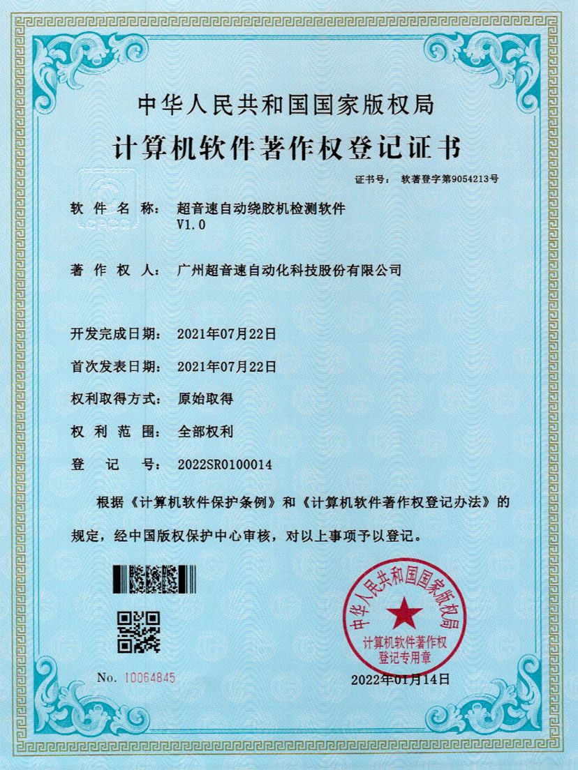 26-金沙js93252自动绕胶机检测软件V1.0