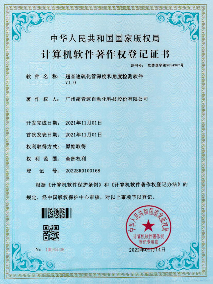 12-金沙js93252硫化管深度和角度检测软件V1.0