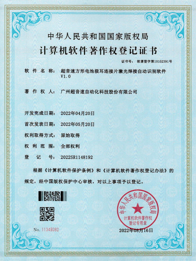52-金沙js93252方形电池极耳连接片激光焊接自动识别软件V1.0