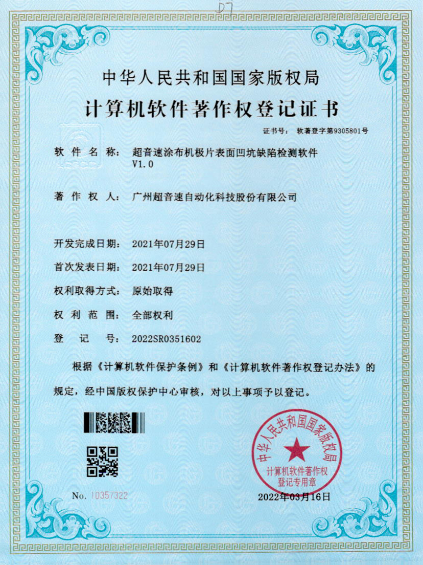 35-金沙js93252涂布机极片表面凹坑缺陷检测软件V1.0
