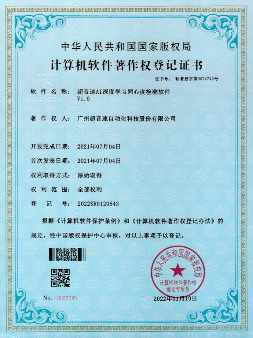 05-金沙js93252AI深度学习同心度检测软件V1.0