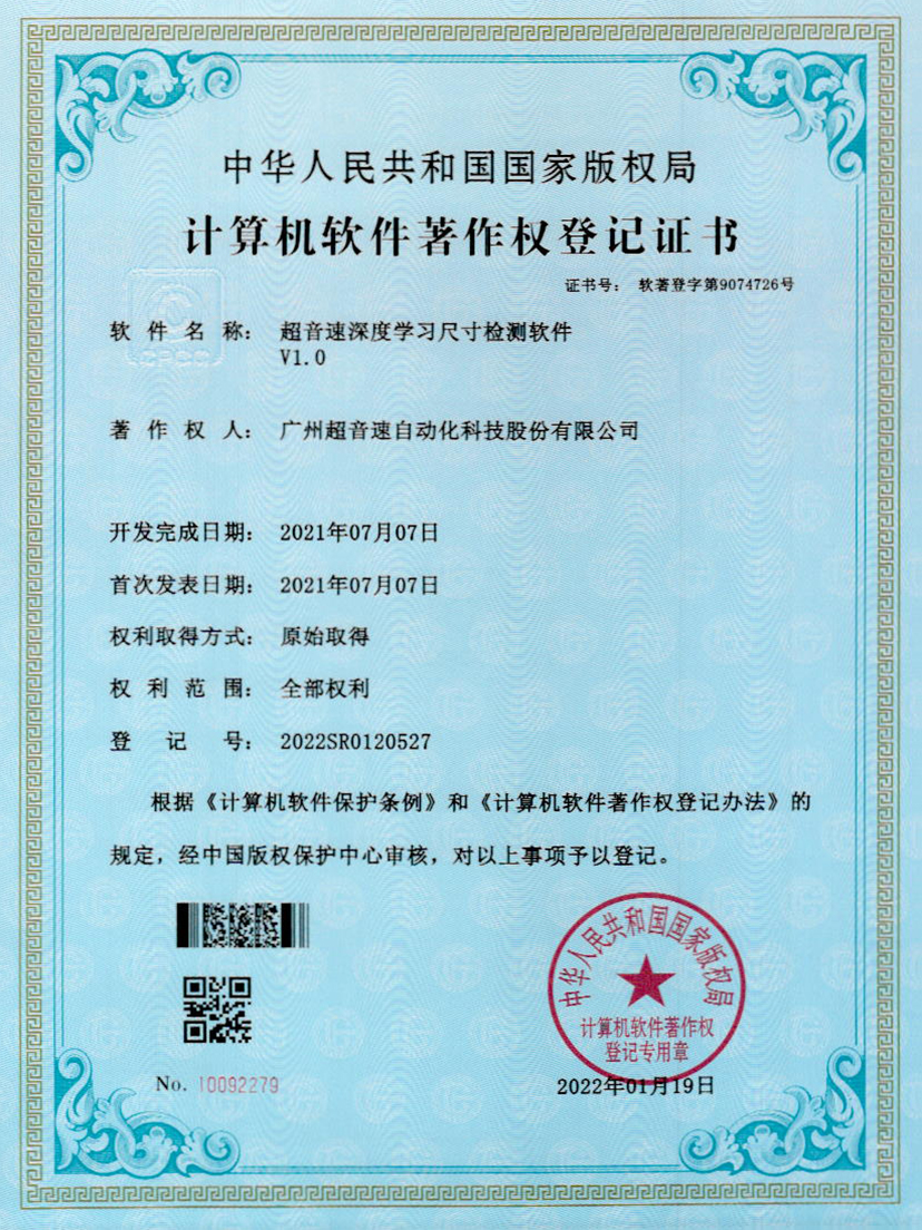17-金沙js93252深度学习尺寸检测软件V1.0