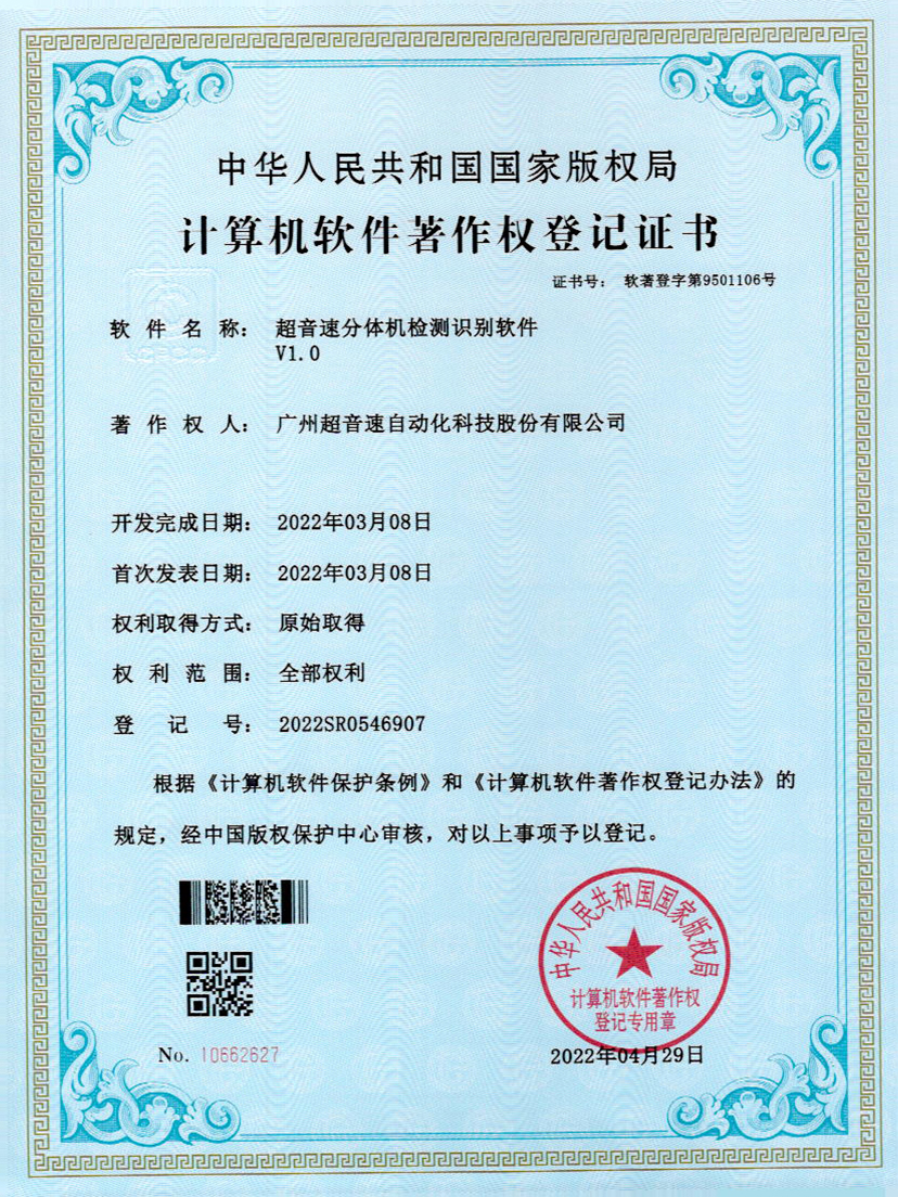 44-金沙js93252分体机检测识别软件件V1.0
