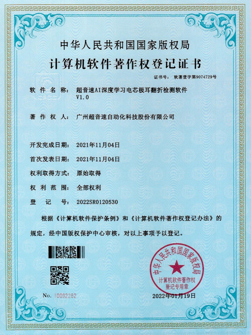04-金沙js93252AI深度学习电芯极耳翻折检测软件V1.0